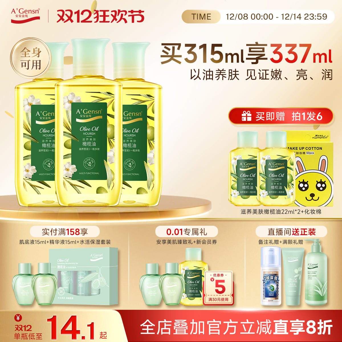 橄榄油护肤全身按摩精油