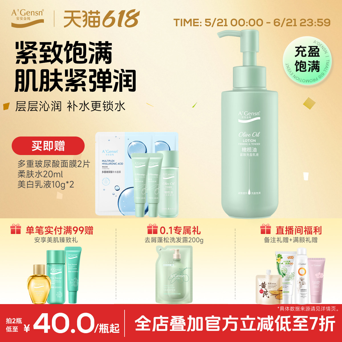 安安金纯橄榄油紧致充盈乳液夏季补水保湿滋润紧肤弹润女官方正品