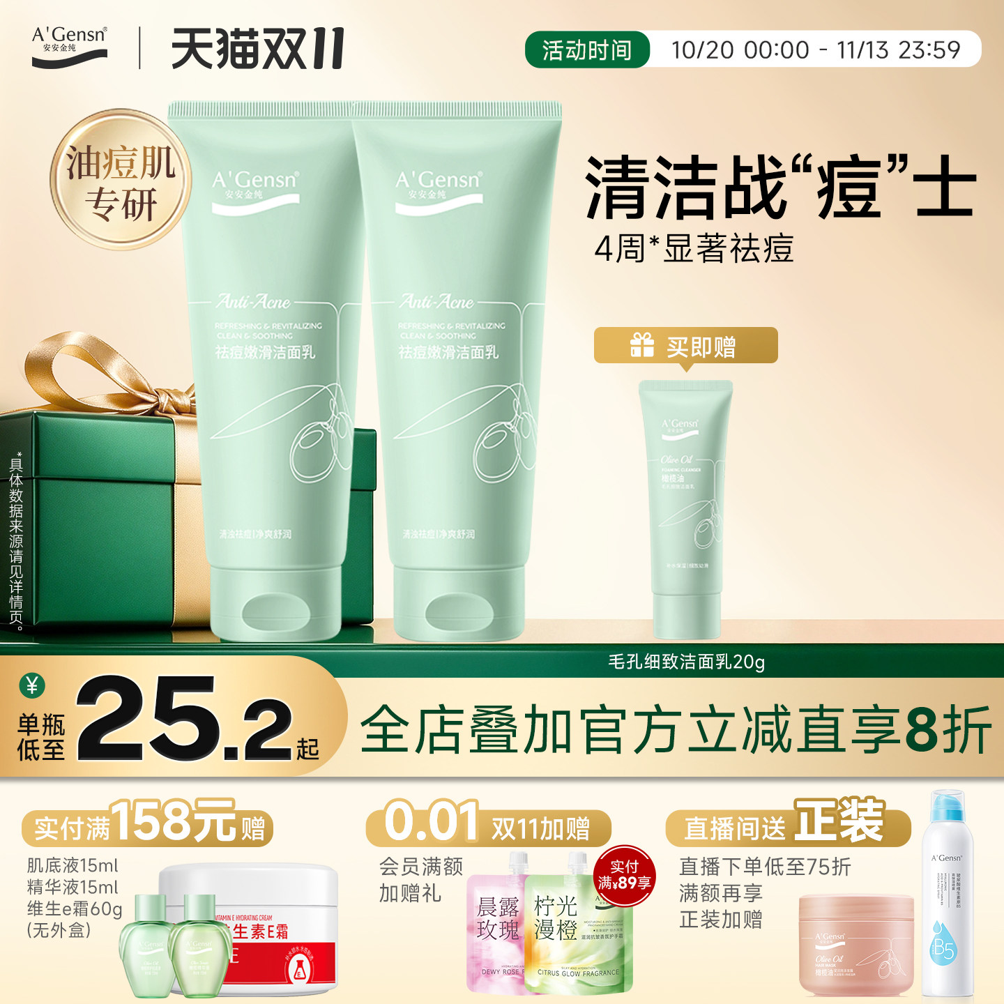 安安金纯官网正品橄榄油洗面奶祛痘控油洁面学生深层清洁细致毛孔