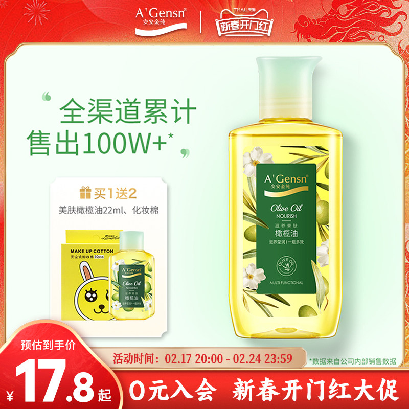 安安金纯橄榄油护肤护发脸部全身身体按摩专用精油旗舰店官网正品