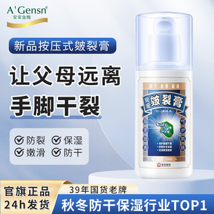安安皴裂膏手脚裂灵滋润保湿 防干粗糙护手霜身体乳防冻防裂正品