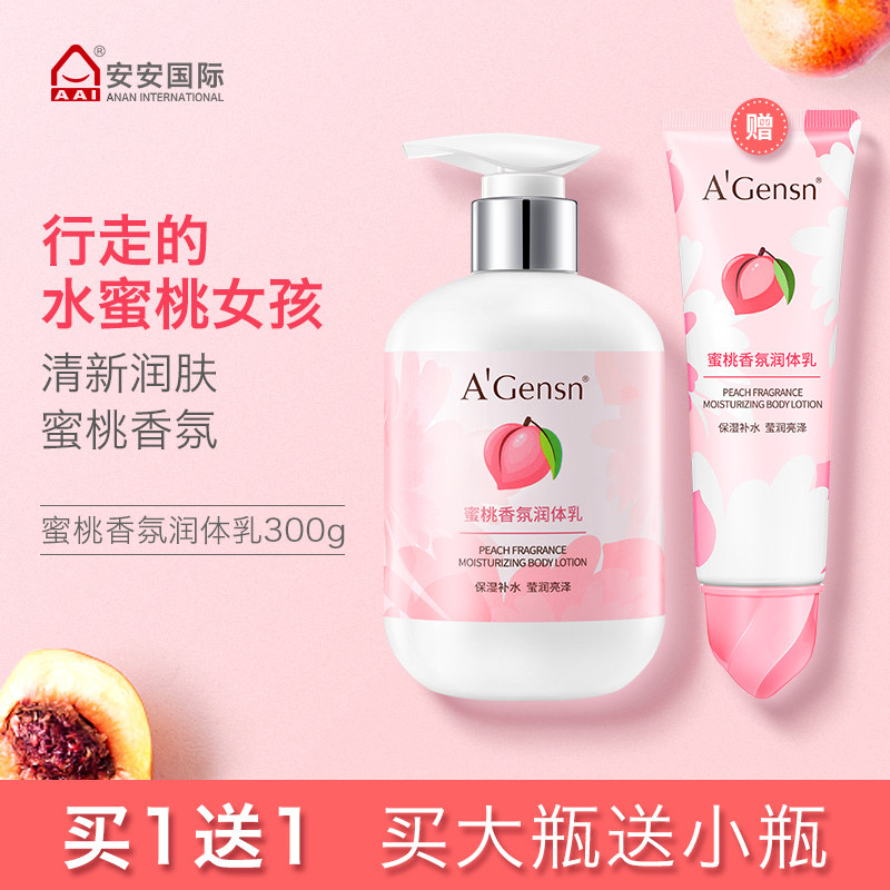 安安金纯水蜜桃果酸身体乳女夏持久留香保湿滋润秋冬补水润肤乳