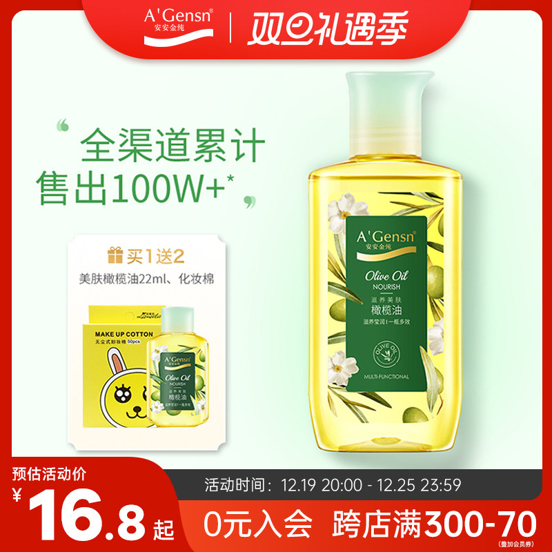 安安金纯橄榄油护肤护发脸部全身身体按摩专用精油旗舰店官网正品