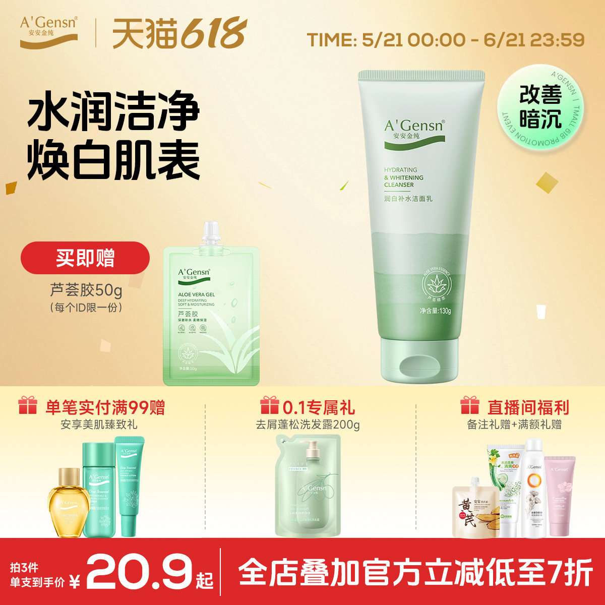 安安金纯芦荟润白补水洁面乳女美白深层清洁保湿水润清爽