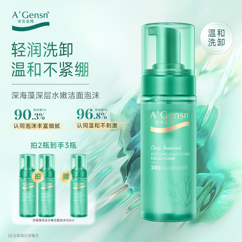 安安金纯深海藻洁面泡沫卸妆紧致