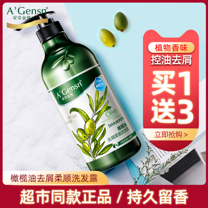 安安金纯正品官方品牌橄榄油氨基酸洗发水香味持久留香控油蓬松