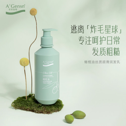 安安金纯官网正品柔顺顺滑护发素