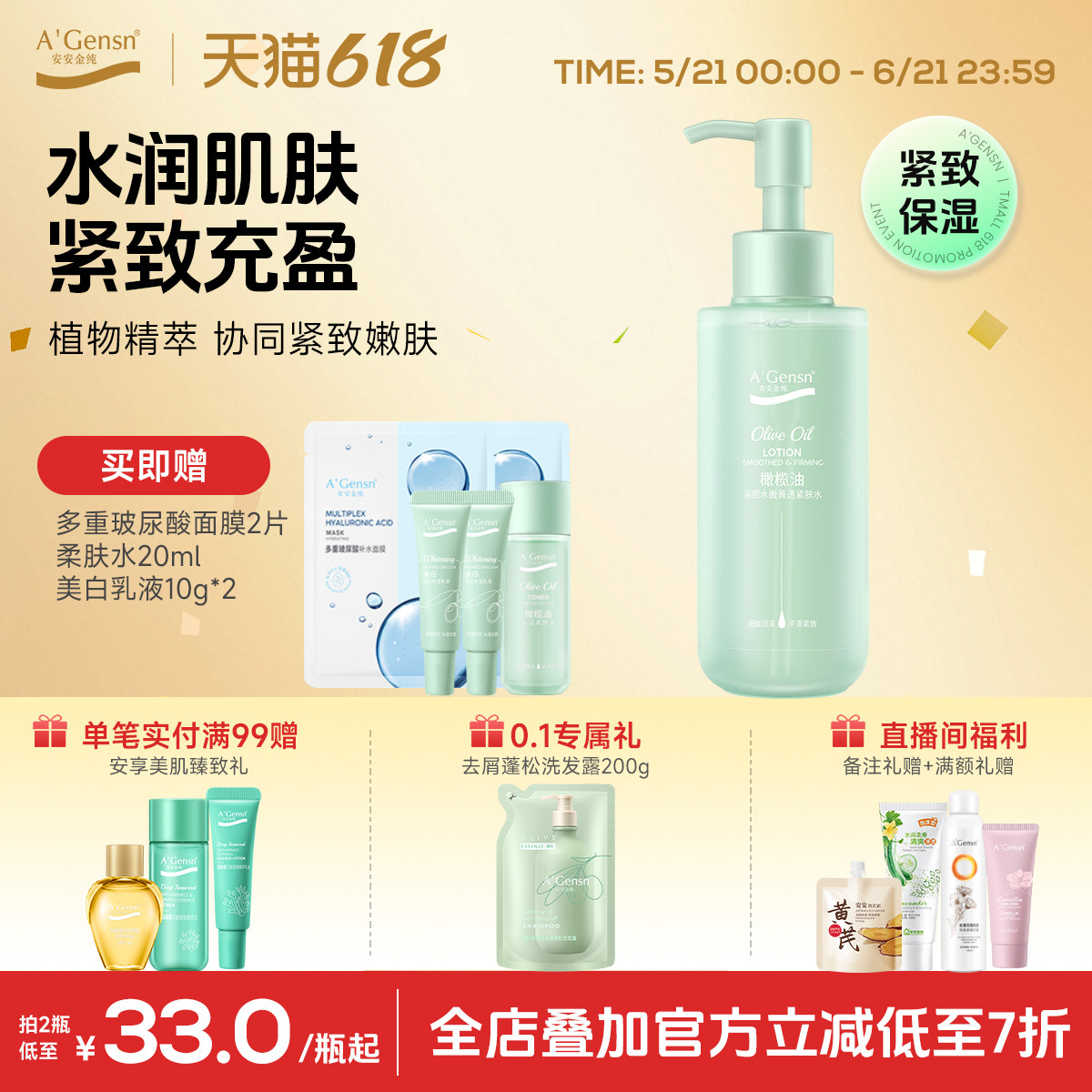 安安金纯爽肤水化妆水女补水保湿收缩毛孔护肤水紧肤水紧致控油
