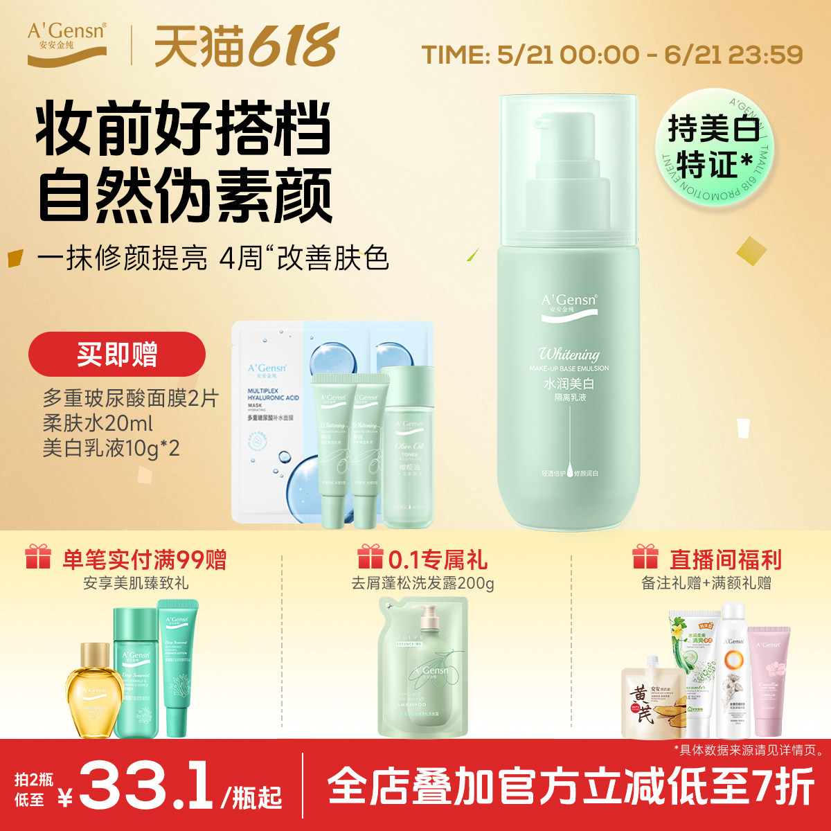 安安金纯官网正品橄榄油隔离乳液女学生妆前乳遮瑕美白打底保湿