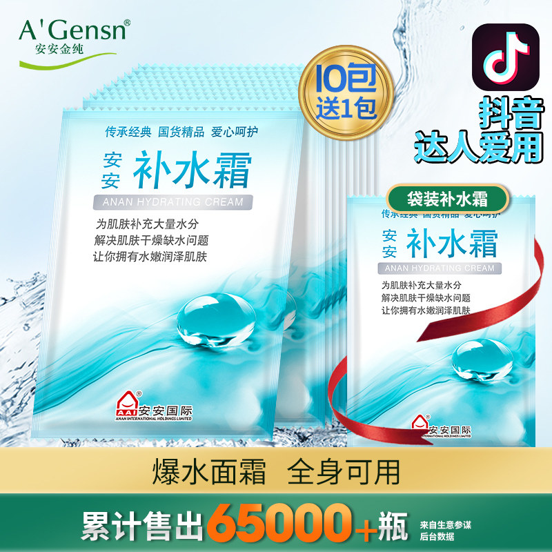 安安补水霜女国货网红面霜保湿滋润安安金纯护肤品袋装官网正品