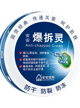 安安爆拆灵手脚防干裂国货正品