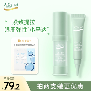 安安金纯橄榄油眼精华眼霜提拉眼周紧致保湿 缓解干细纹官网正品