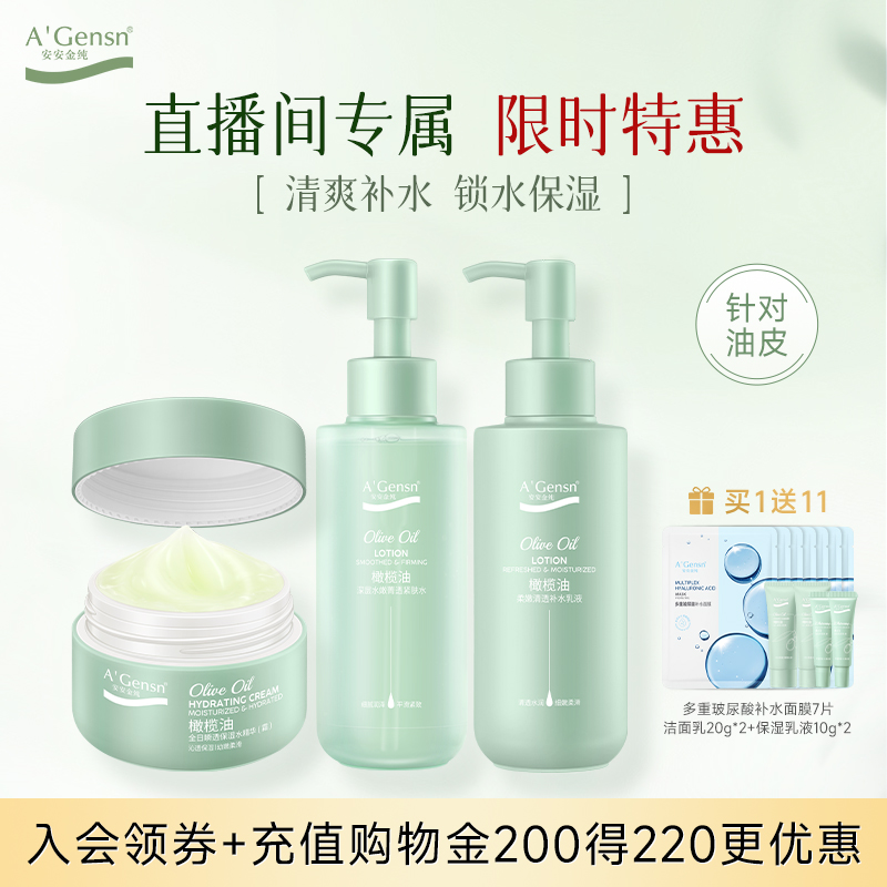 安安金纯补水保湿水乳霜套装