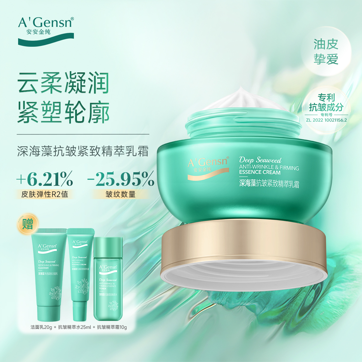 安安金纯深海藻抗皱紧致精萃乳霜