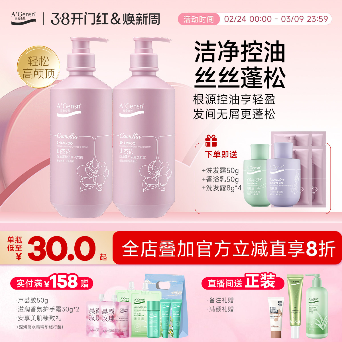 安安金纯橄榄油洗发水控油蓬松去屑山茶花洗发露官方正品洗头膏