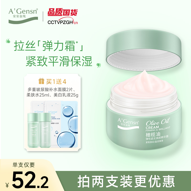 安安金纯官网正品淡化细纹面霜
