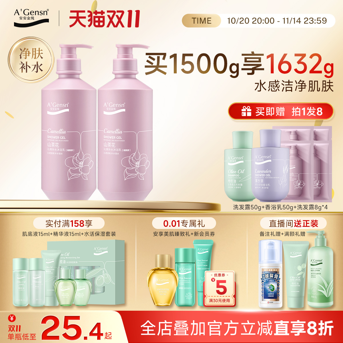 安安金纯沐浴露持久留香补水滋润