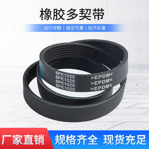 发动机传动带多槽带橡胶耐高温