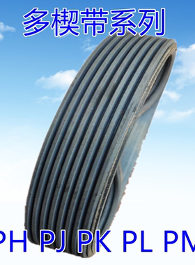 PJ870PJ880PJ889J350PJ895木工机械电动工具跑步机物流橡胶多沟带