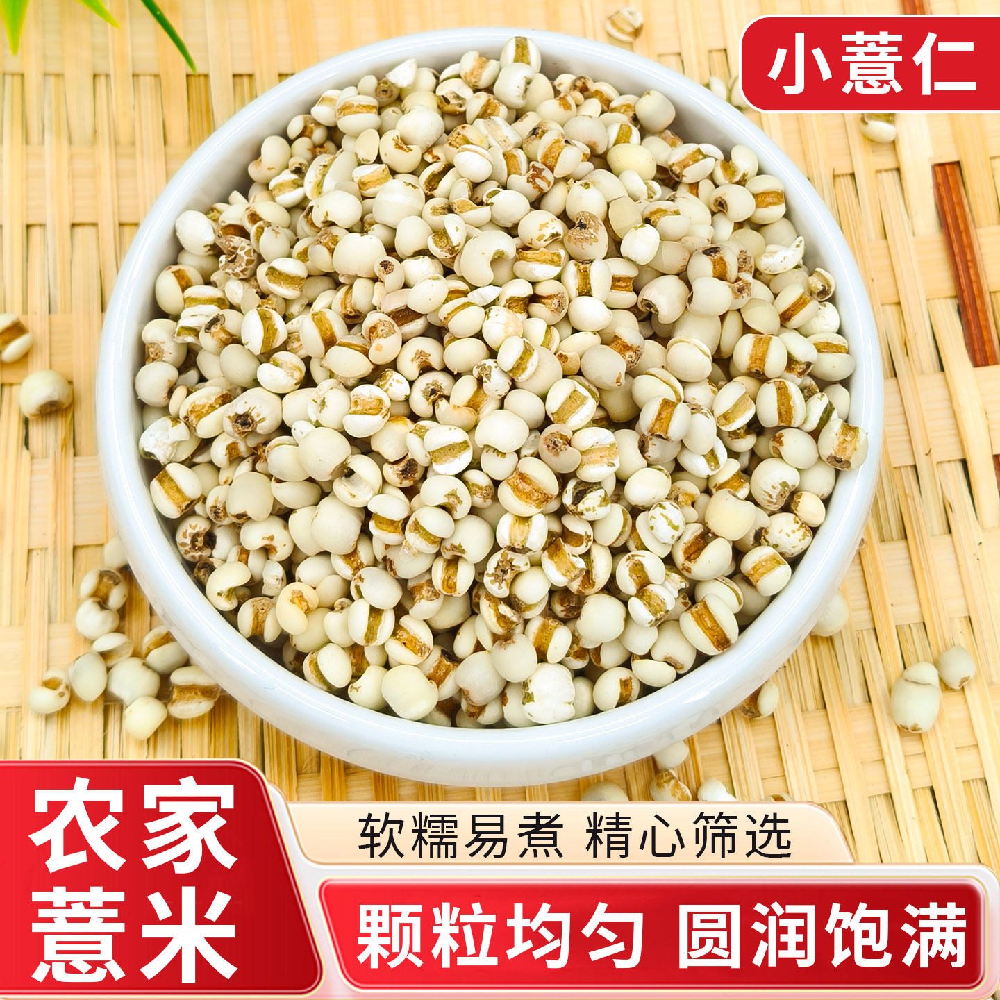 新鲜小薏米正宗薏仁米五谷杂粮薏苡仁红豆赤小豆薏米仁泡水尝鲜
