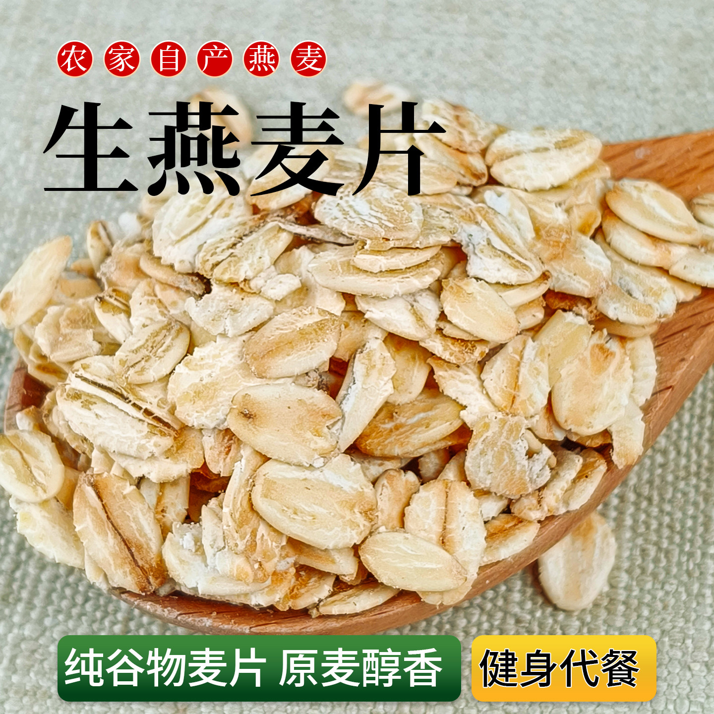 25年东北生燕麦片非即食燕麦片纯麦片大麦米煲粥煮粥粗粮批发图片