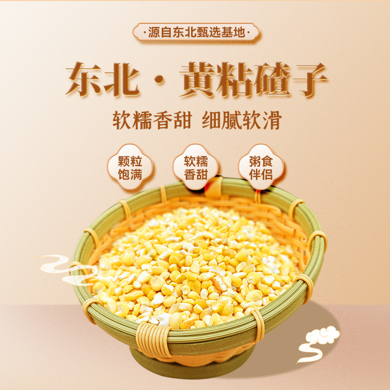 东北粘大碴子黄粘玉米碴子新米正宗玉米去皮糯玉米糁黄粘碴子粗粮