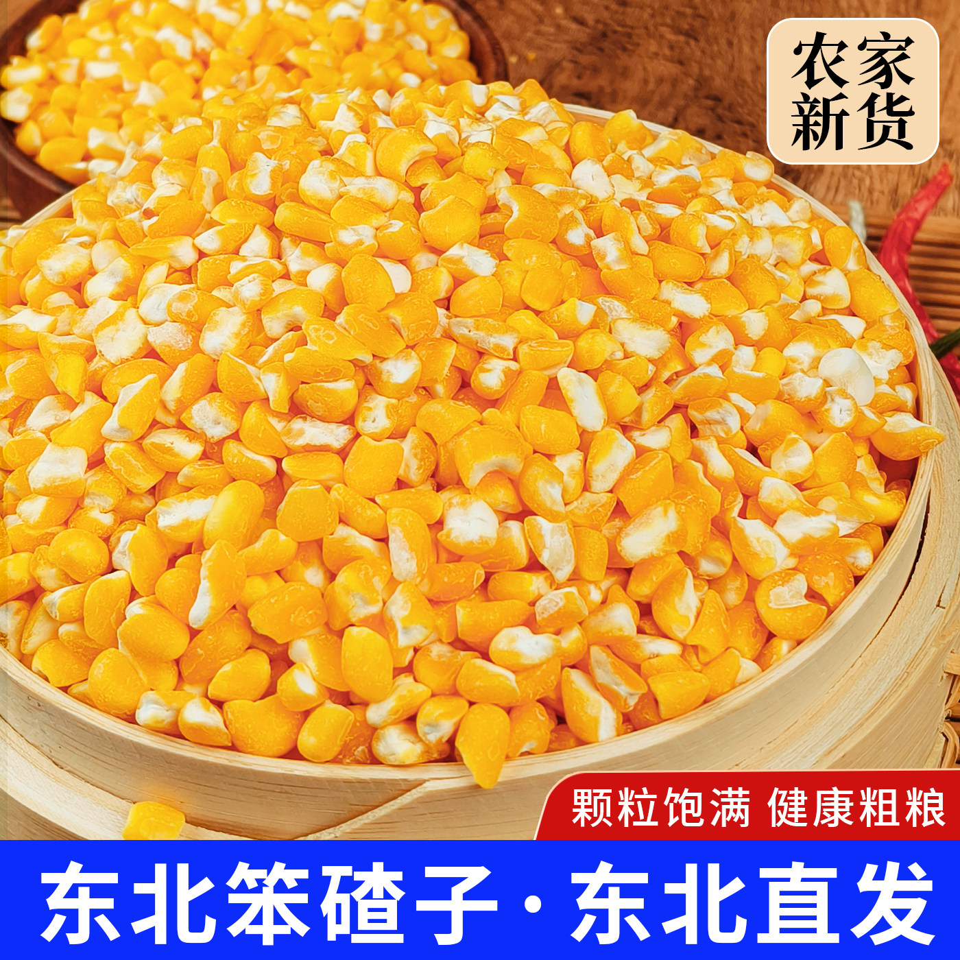 东北笨大碴子5斤玉米碴子粥现磨农家自产笨苞米玉米粒黑龙江原料 - 实物图