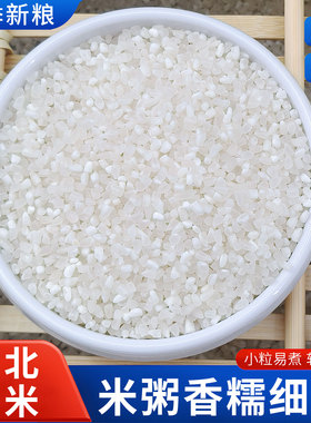 大米2025年新米东北稻香米碎米粥米五谷杂粮早餐