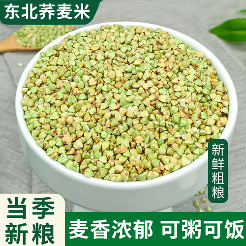 东北荞麦米5斤当季新米五谷杂粮农家自产三角麦绿乔麦纯荞麦仁粒