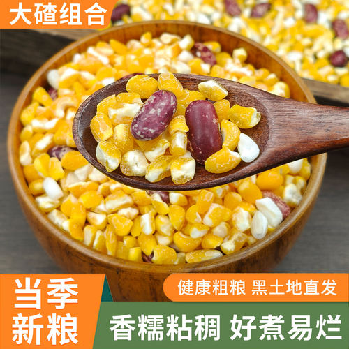 东北正宗粘黏大碴子碴玉米粒糁茬粥杂粮笨新红花芸豆小粒组合碴子