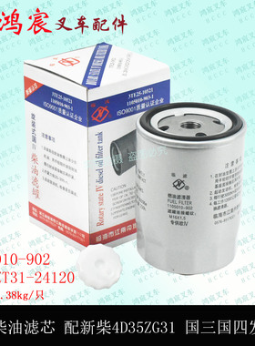 叉车柴油机油滤芯格1105010-902/JX0809新柴4D35ZG国三杭叉A45/47