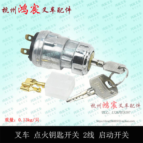 叉车点火钥匙开关启动开关电门锁 JK421 合力电叉CPD10 20 30 35