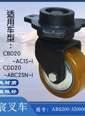 叉车托盘搬运车堆垛车辅助轮总成ABS200-320000-000配CBD20-AC1S