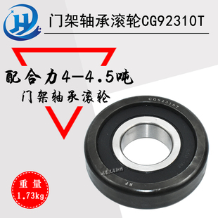 叉车门架轴承 滚轮 复合滚轮 门架滑轮CG92310T 宝鸡 合力4-4.5吨
