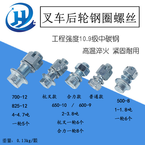 后轮胎钢圈螺栓500-8合力叉车