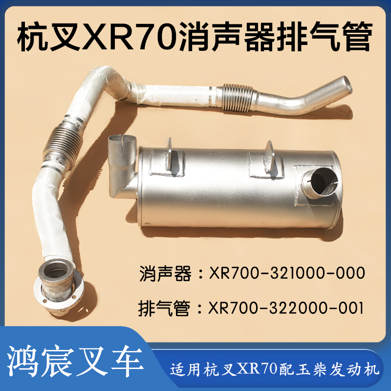 叉车消声器排气管适用杭叉XR70