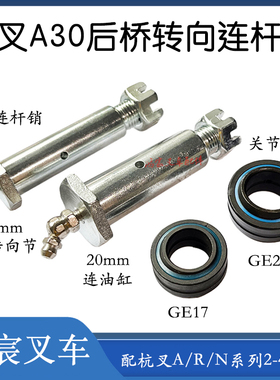 叉车后桥转向连杆销子拉杆销油缸销轴关节轴承杭叉A30A35a47R45