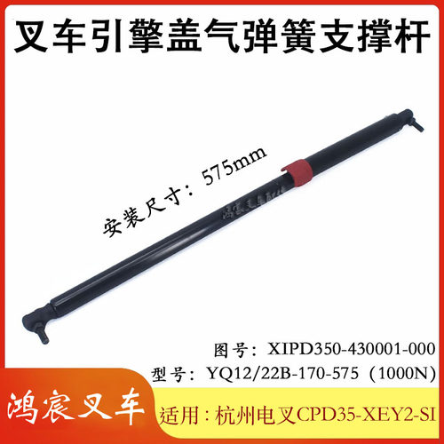 叉车气弹簧XIPD350-430001-000