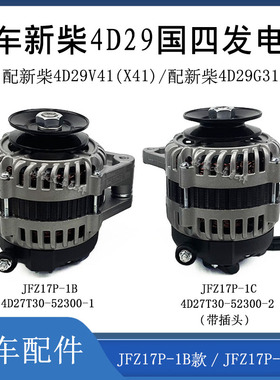 叉车发电机4D27T30-523000-1/2配新柴4D29V41/G31杭叉A30a35合力