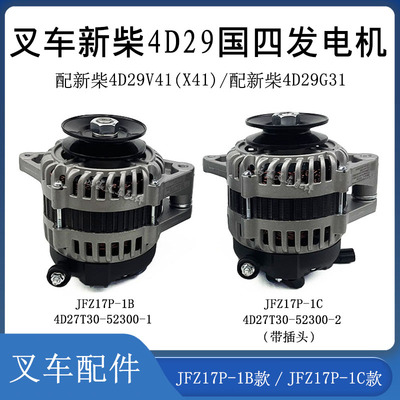 叉车发电机JFZ17P-1B新柴4D29V41