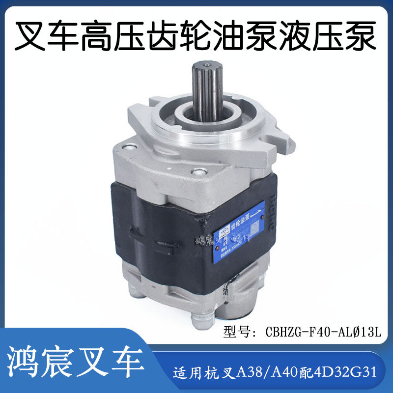 液压齿轮油泵CBHZG-F40-ALØ13L