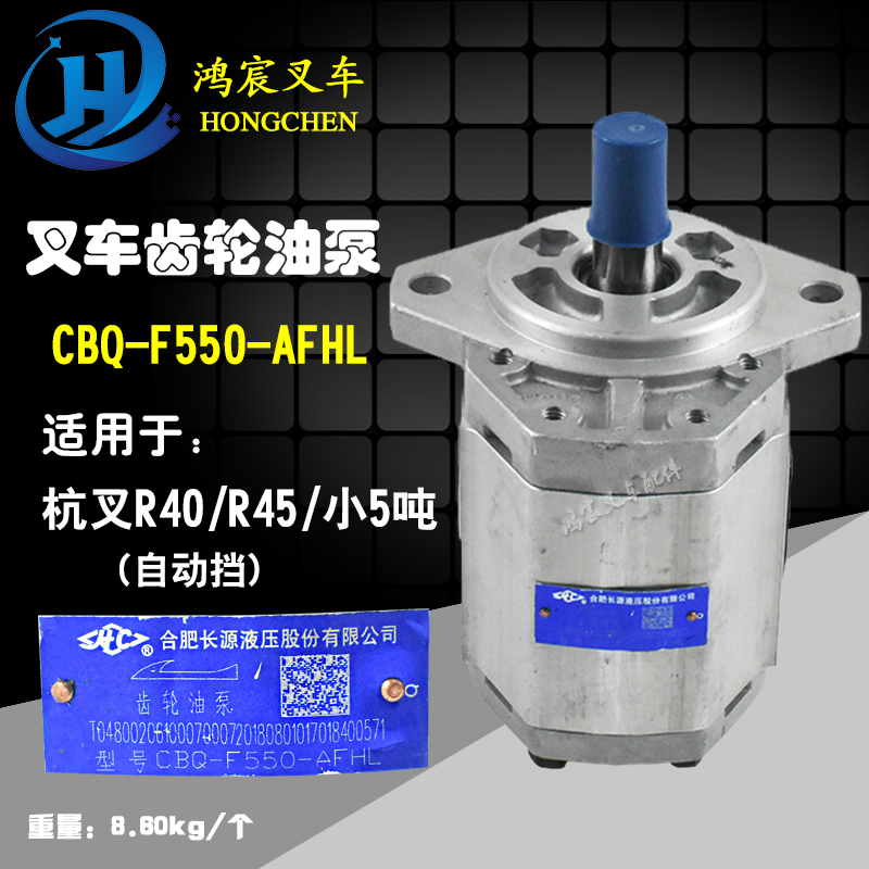 叉车齿轮油泵液压泵CBQ-F550-AFHL/AF&13L杭叉R40R45/小5吨A47A50