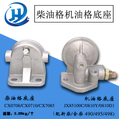 叉车机油滤清器机油格底座JX85100C柴油滤清器柴油格底座CX0708