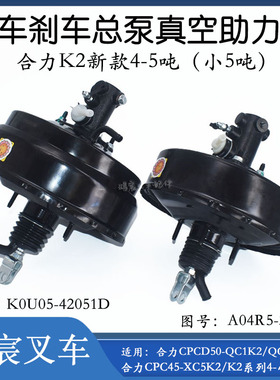 叉车真空泵助力器总成A04R5-30906/K0U05-42051D配合力K2新款4-5T