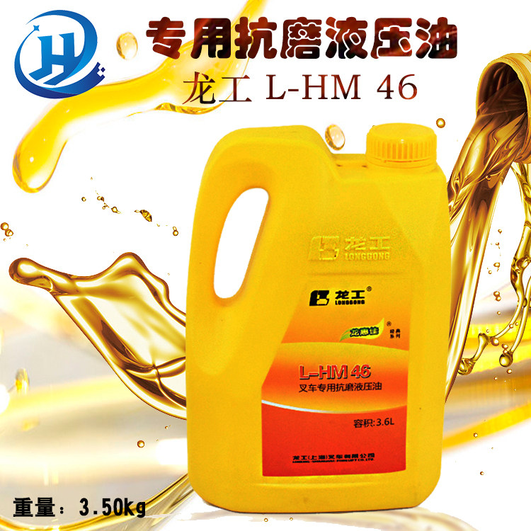 叉车专用抗磨液压油 升降倾斜转向油缸液压油 l-hm46号配杭叉合力