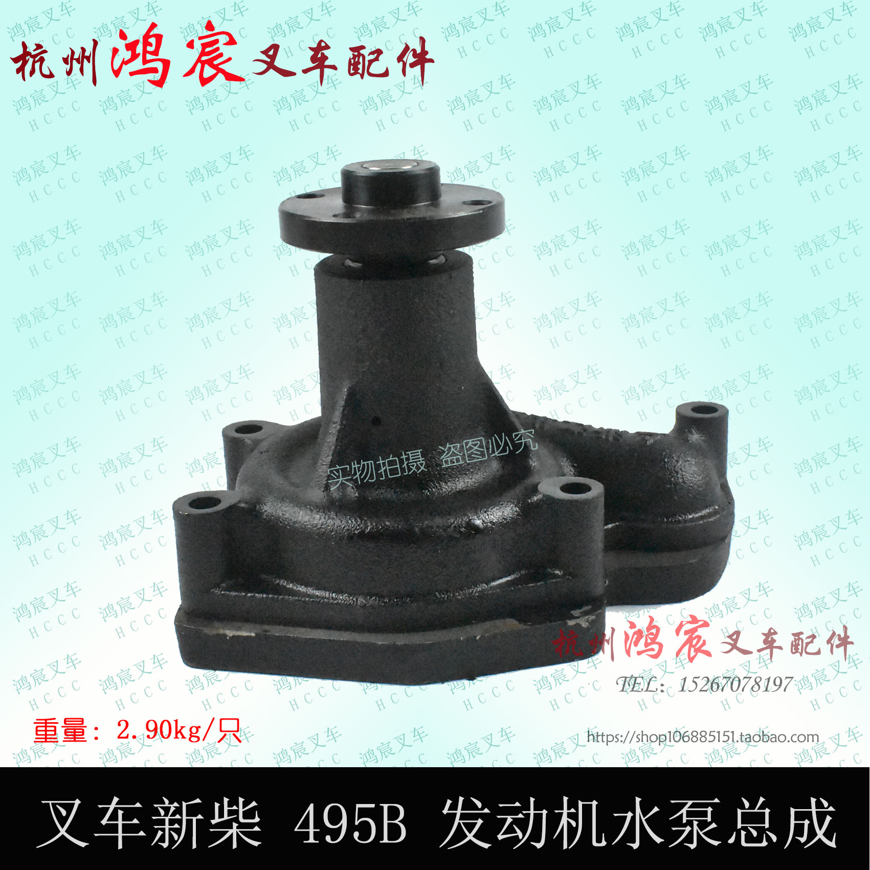 浙江华达装机 叉车新柴a 495b发动机冷却水泵 合力杭叉台励福龙工