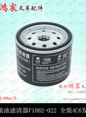 叉车柴油格柴油滤芯清器F1082-022 全柴4C6国三合力K45 收割机