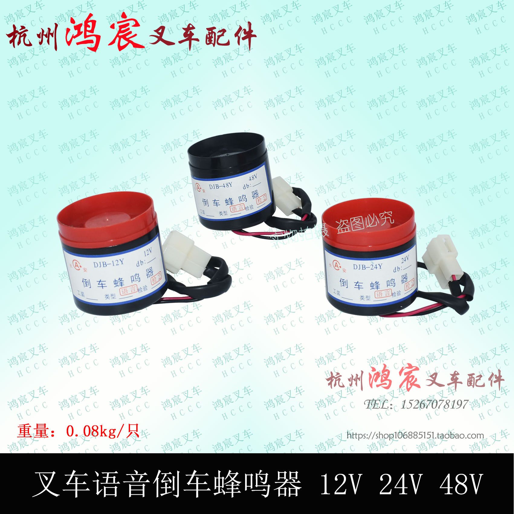 Forklift Reversing Voice Buzzer horn Alarm DJB-12Y24Y48Y Hangcha Resultant Longgong 1T-10 Tin the Carry/Warehousing/Logistics equipment, Lifting Carry equipment, Forklift Parts category - from Buy2taobao.com to provide professional Taobao agent buy service
