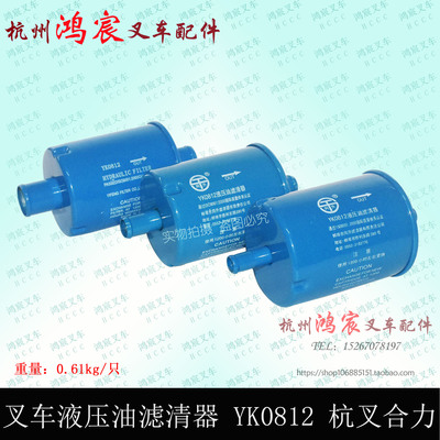 液压油滤芯y0812配合力杭叉
