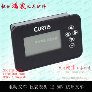 电动叉车多功能表头17704700-5001 柯蒂斯仪表杭州电叉a15/A20/30